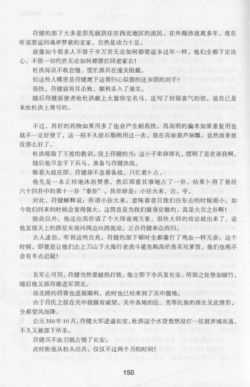 20.《彪悍南北朝之十六国风云》[云淡心远编著][现代出版社][978-7-5143-7013-3][2018.6][P482]_t涯_《天涯神贴去水印纯干货收藏版-汇总版》天涯的干货[pdf]_天涯社区优质书籍