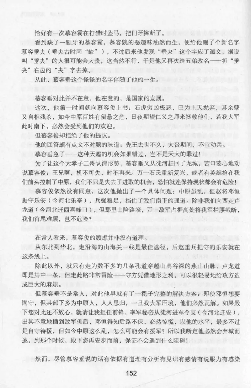 20.《彪悍南北朝之十六国风云》[云淡心远编著][现代出版社][978-7-5143-7013-3][2018.6][P482]_t涯_《天涯神贴去水印纯干货收藏版-汇总版》天涯的干货[pdf]_天涯社区优质书籍