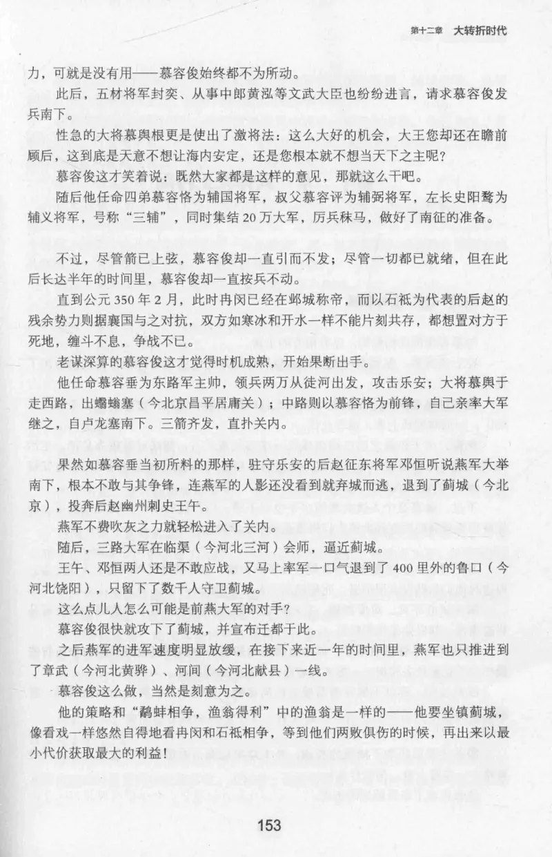 20.《彪悍南北朝之十六国风云》[云淡心远编著][现代出版社][978-7-5143-7013-3][2018.6][P482]_t涯_《天涯神贴去水印纯干货收藏版-汇总版》天涯的干货[pdf]_天涯社区优质书籍