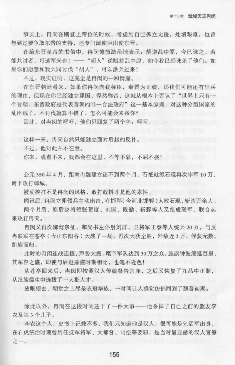 20.《彪悍南北朝之十六国风云》[云淡心远编著][现代出版社][978-7-5143-7013-3][2018.6][P482]_t涯_《天涯神贴去水印纯干货收藏版-汇总版》天涯的干货[pdf]_天涯社区优质书籍