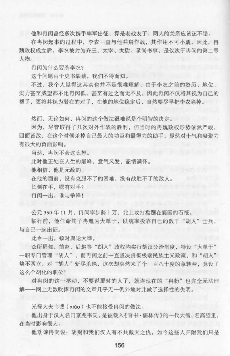 20.《彪悍南北朝之十六国风云》[云淡心远编著][现代出版社][978-7-5143-7013-3][2018.6][P482]_t涯_《天涯神贴去水印纯干货收藏版-汇总版》天涯的干货[pdf]_天涯社区优质书籍