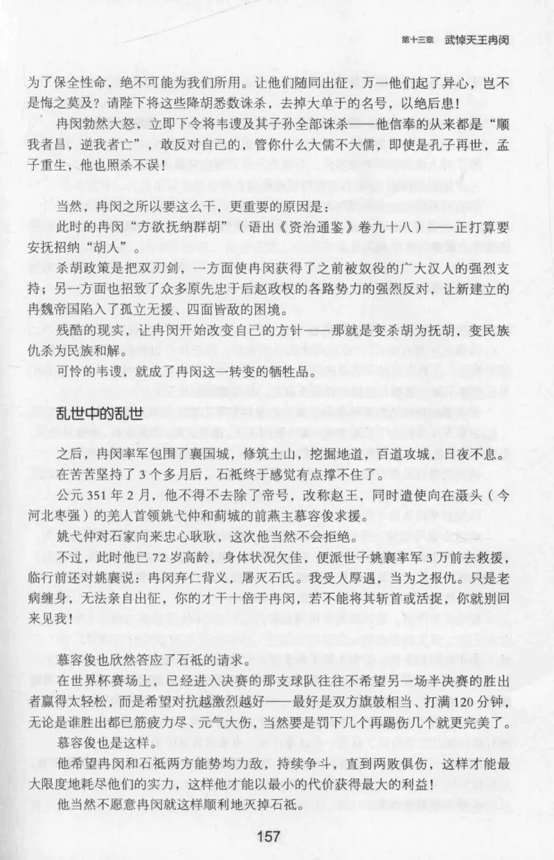20.《彪悍南北朝之十六国风云》[云淡心远编著][现代出版社][978-7-5143-7013-3][2018.6][P482]_t涯_《天涯神贴去水印纯干货收藏版-汇总版》天涯的干货[pdf]_天涯社区优质书籍