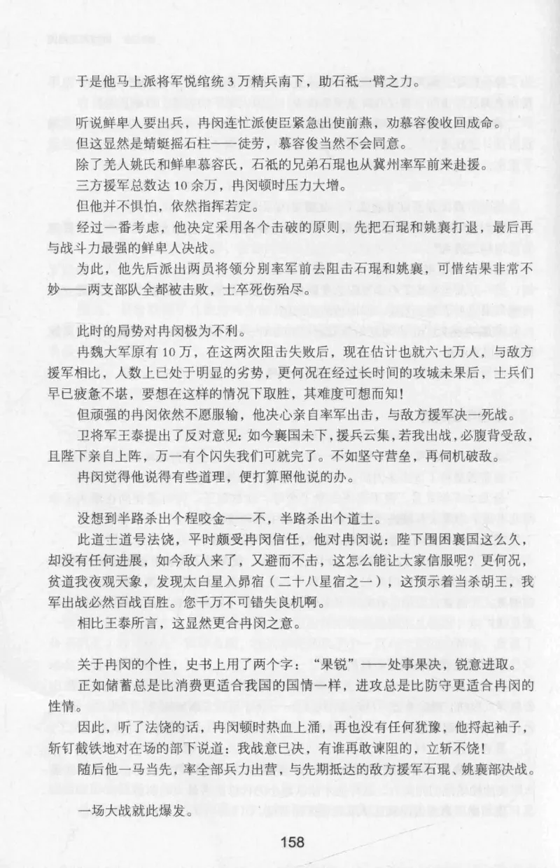 20.《彪悍南北朝之十六国风云》[云淡心远编著][现代出版社][978-7-5143-7013-3][2018.6][P482]_t涯_《天涯神贴去水印纯干货收藏版-汇总版》天涯的干货[pdf]_天涯社区优质书籍
