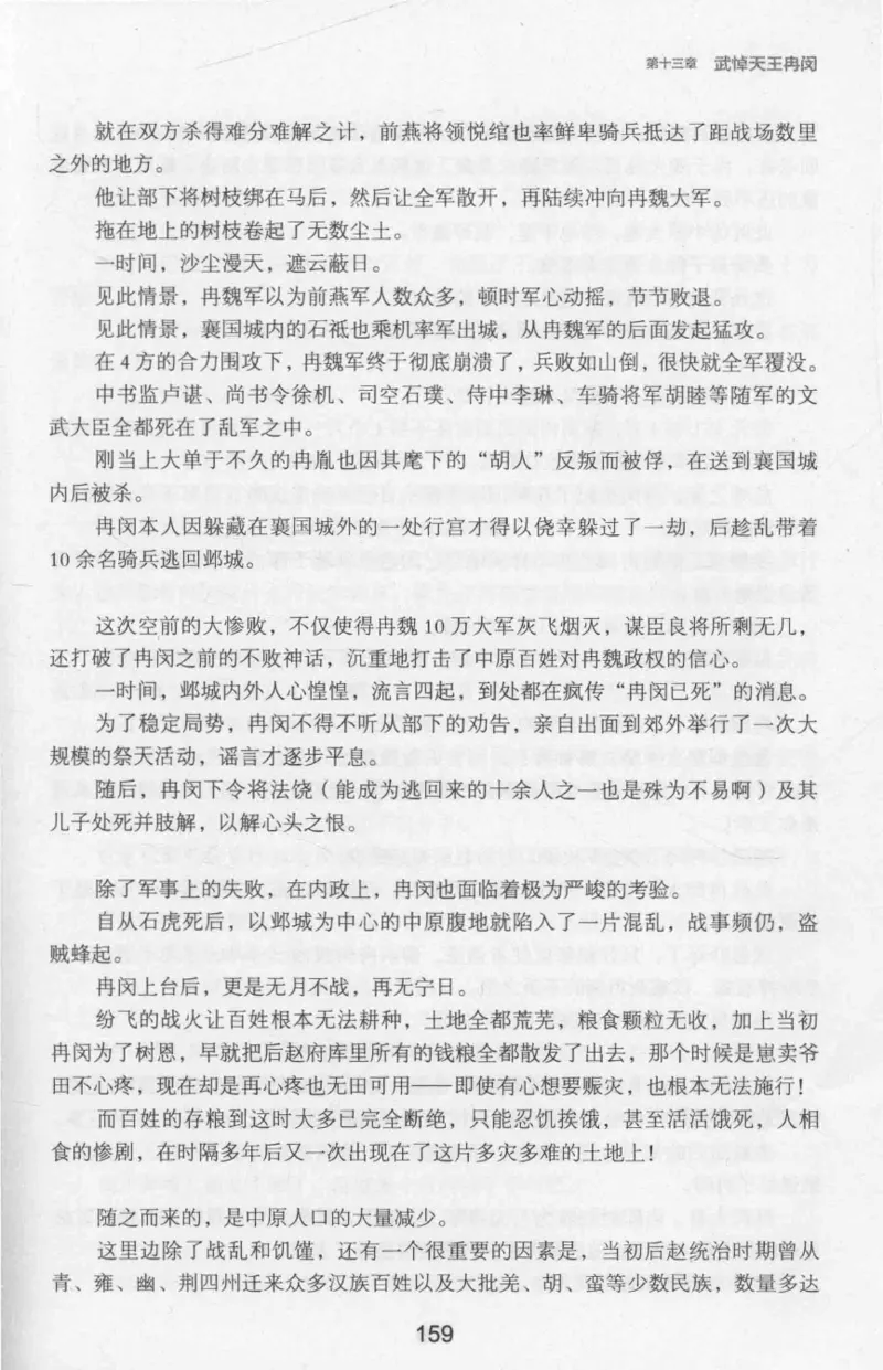 20.《彪悍南北朝之十六国风云》[云淡心远编著][现代出版社][978-7-5143-7013-3][2018.6][P482]_t涯_《天涯神贴去水印纯干货收藏版-汇总版》天涯的干货[pdf]_天涯社区优质书籍