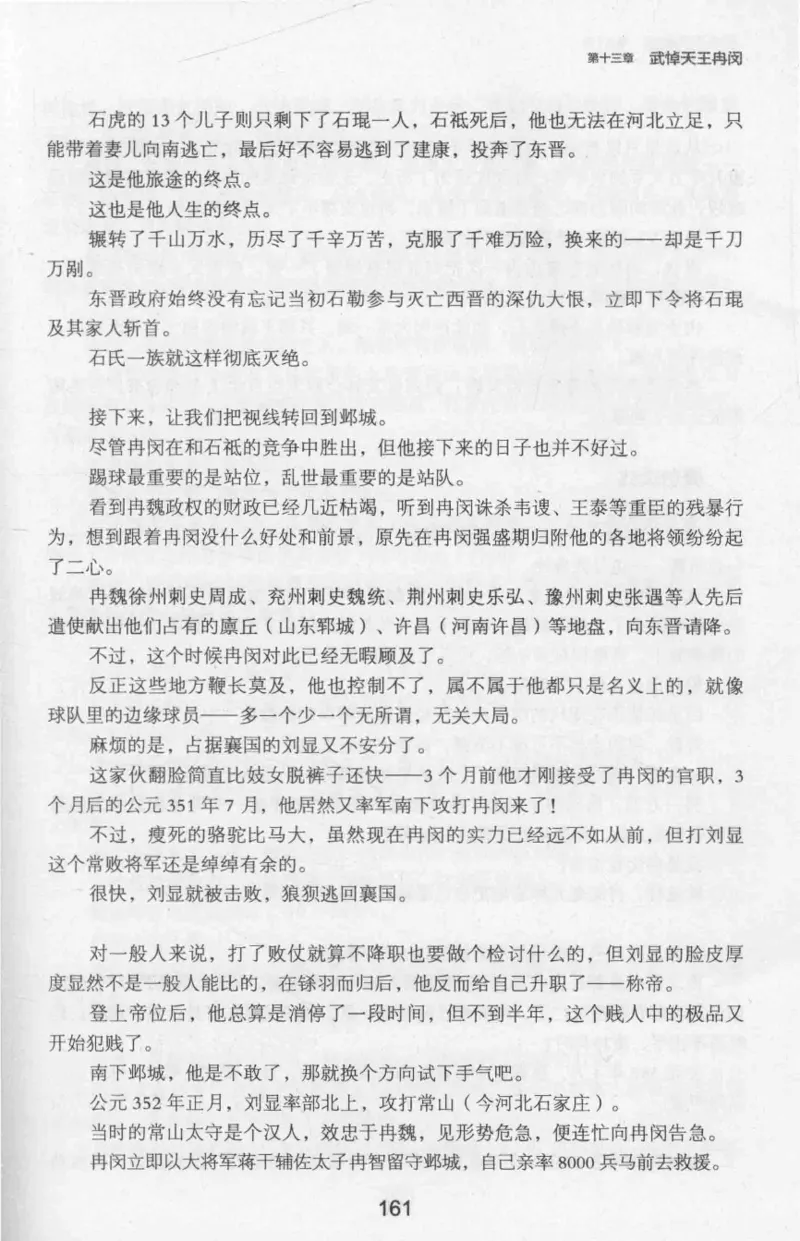 20.《彪悍南北朝之十六国风云》[云淡心远编著][现代出版社][978-7-5143-7013-3][2018.6][P482]_t涯_《天涯神贴去水印纯干货收藏版-汇总版》天涯的干货[pdf]_天涯社区优质书籍