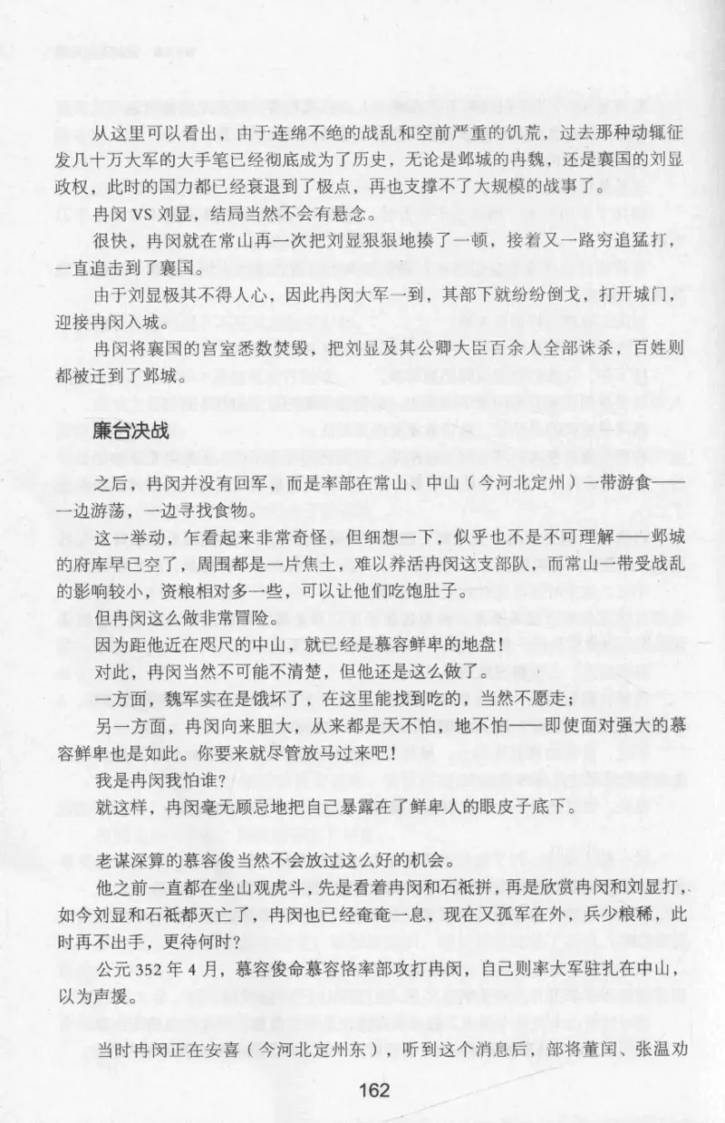20.《彪悍南北朝之十六国风云》[云淡心远编著][现代出版社][978-7-5143-7013-3][2018.6][P482]_t涯_《天涯神贴去水印纯干货收藏版-汇总版》天涯的干货[pdf]_天涯社区优质书籍
