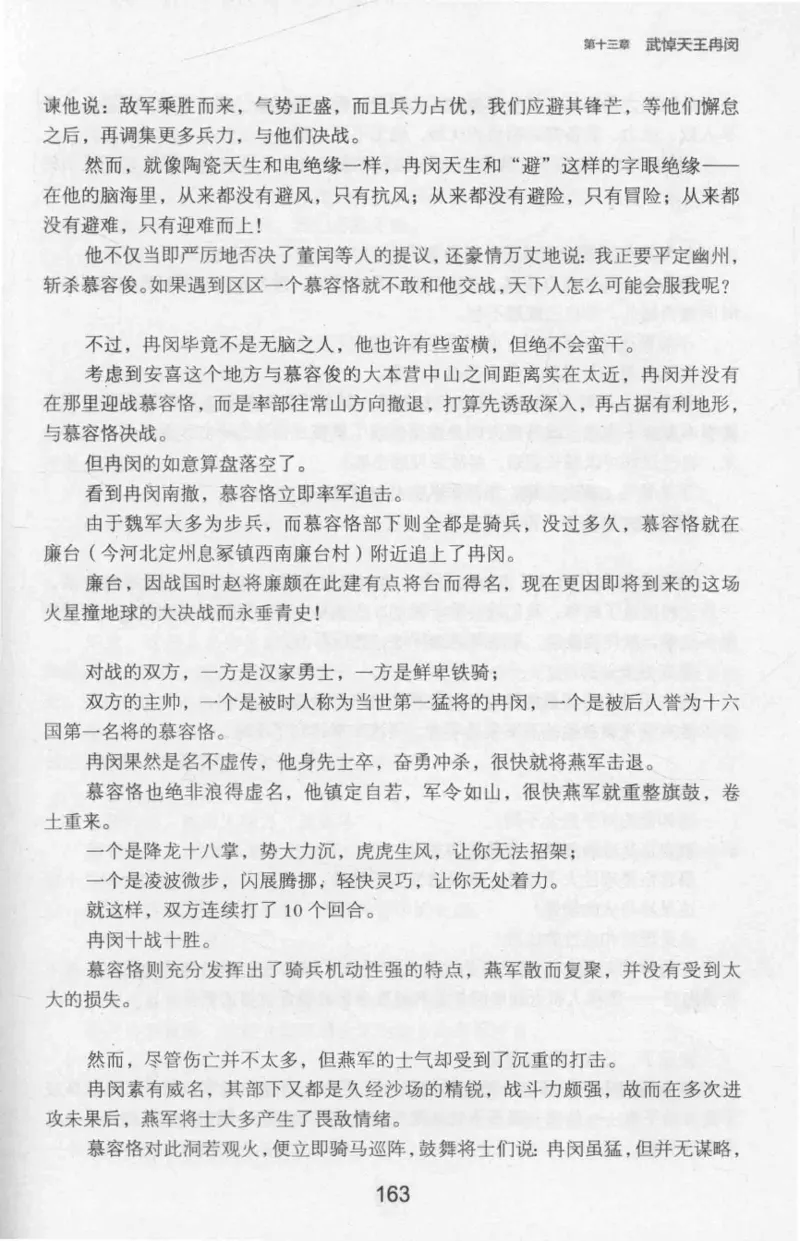 20.《彪悍南北朝之十六国风云》[云淡心远编著][现代出版社][978-7-5143-7013-3][2018.6][P482]_t涯_《天涯神贴去水印纯干货收藏版-汇总版》天涯的干货[pdf]_天涯社区优质书籍