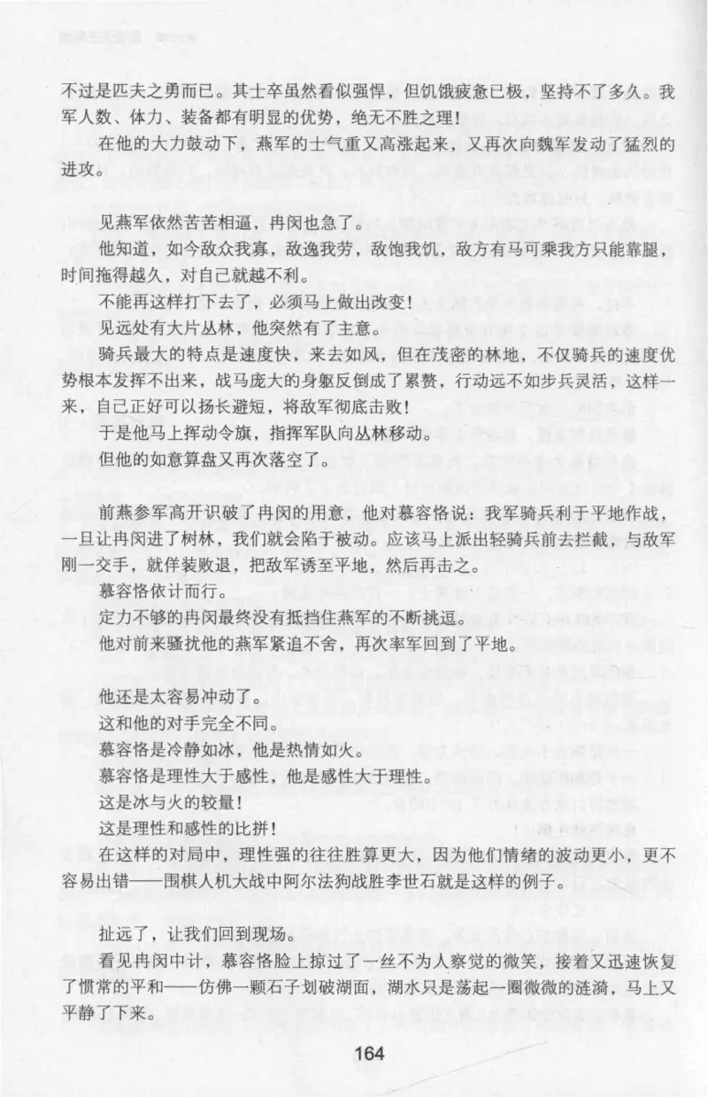 20.《彪悍南北朝之十六国风云》[云淡心远编著][现代出版社][978-7-5143-7013-3][2018.6][P482]_t涯_《天涯神贴去水印纯干货收藏版-汇总版》天涯的干货[pdf]_天涯社区优质书籍