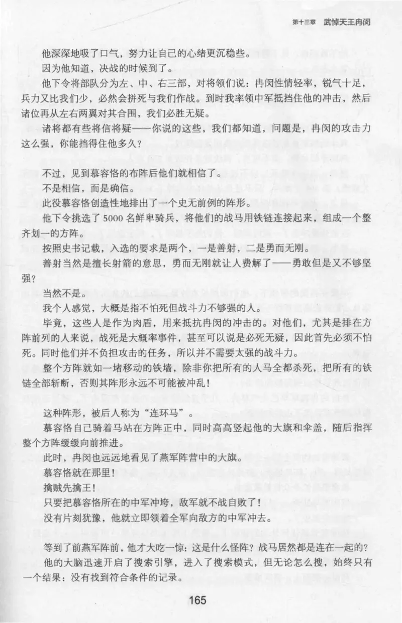 20.《彪悍南北朝之十六国风云》[云淡心远编著][现代出版社][978-7-5143-7013-3][2018.6][P482]_t涯_《天涯神贴去水印纯干货收藏版-汇总版》天涯的干货[pdf]_天涯社区优质书籍