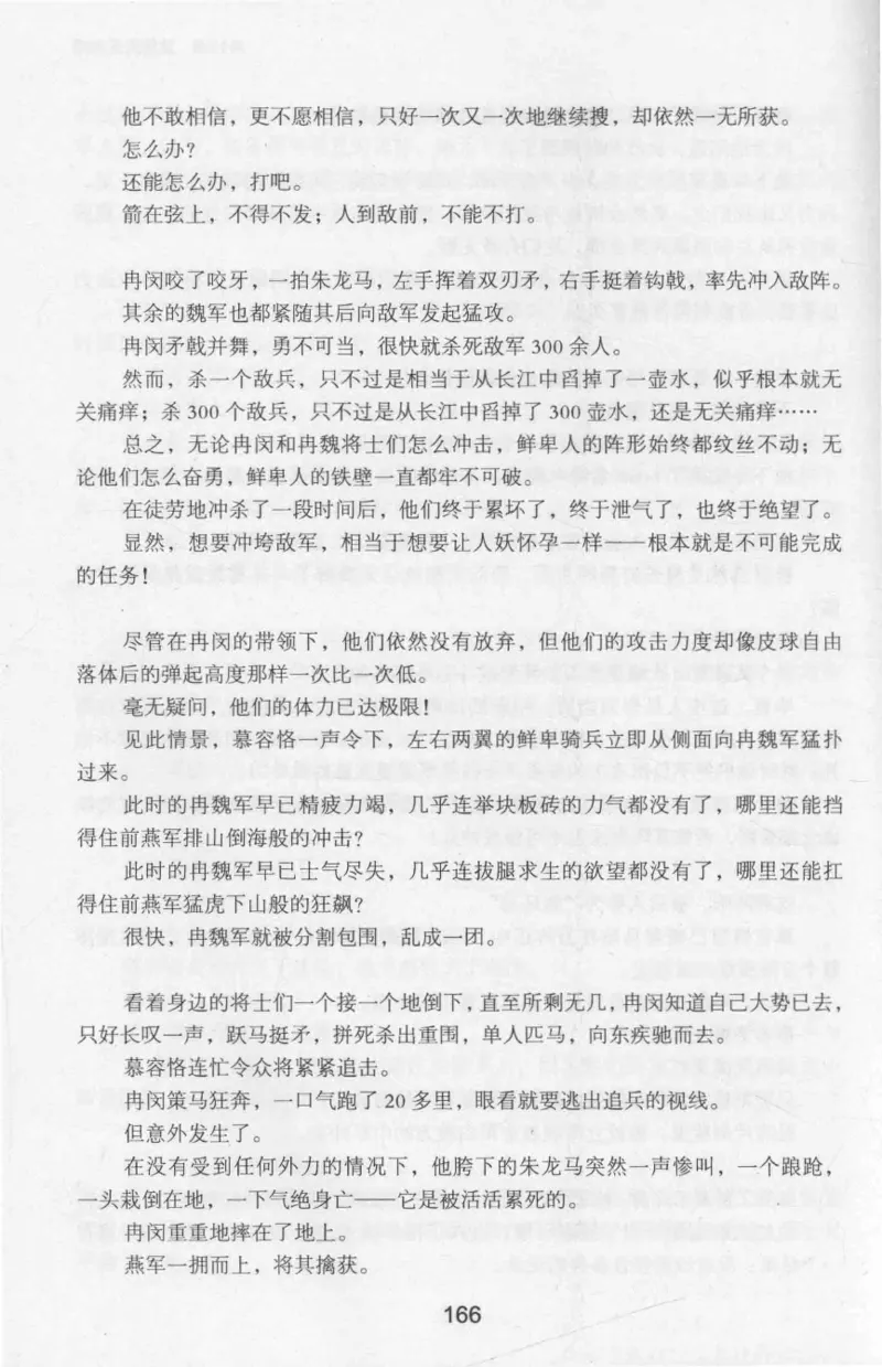 20.《彪悍南北朝之十六国风云》[云淡心远编著][现代出版社][978-7-5143-7013-3][2018.6][P482]_t涯_《天涯神贴去水印纯干货收藏版-汇总版》天涯的干货[pdf]_天涯社区优质书籍
