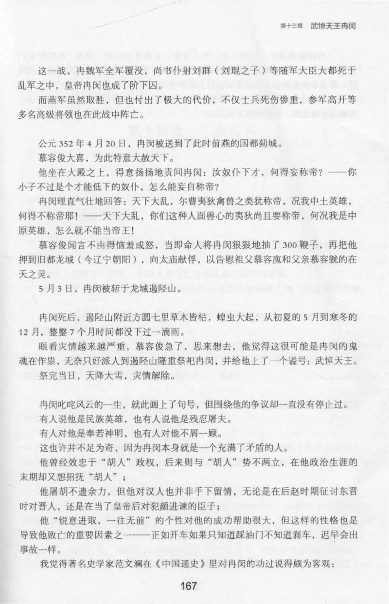20.《彪悍南北朝之十六国风云》[云淡心远编著][现代出版社][978-7-5143-7013-3][2018.6][P482]_t涯_《天涯神贴去水印纯干货收藏版-汇总版》天涯的干货[pdf]_天涯社区优质书籍