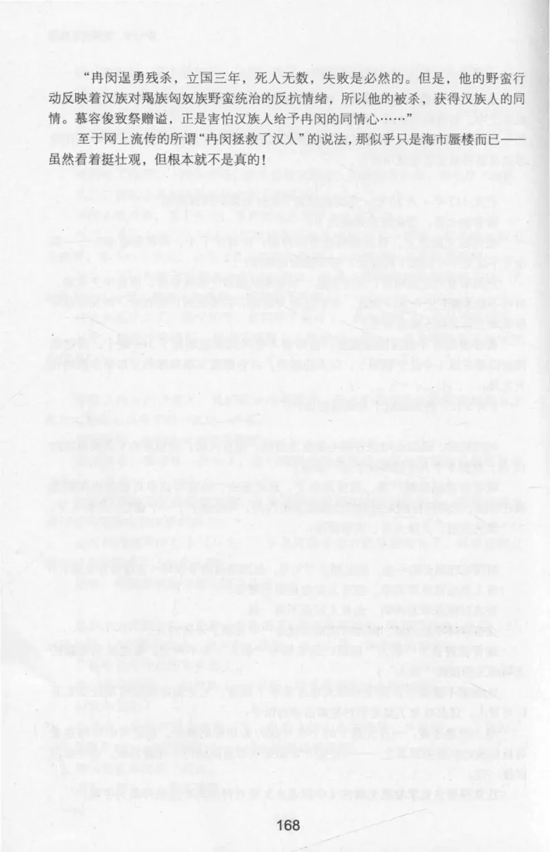20.《彪悍南北朝之十六国风云》[云淡心远编著][现代出版社][978-7-5143-7013-3][2018.6][P482]_t涯_《天涯神贴去水印纯干货收藏版-汇总版》天涯的干货[pdf]_天涯社区优质书籍