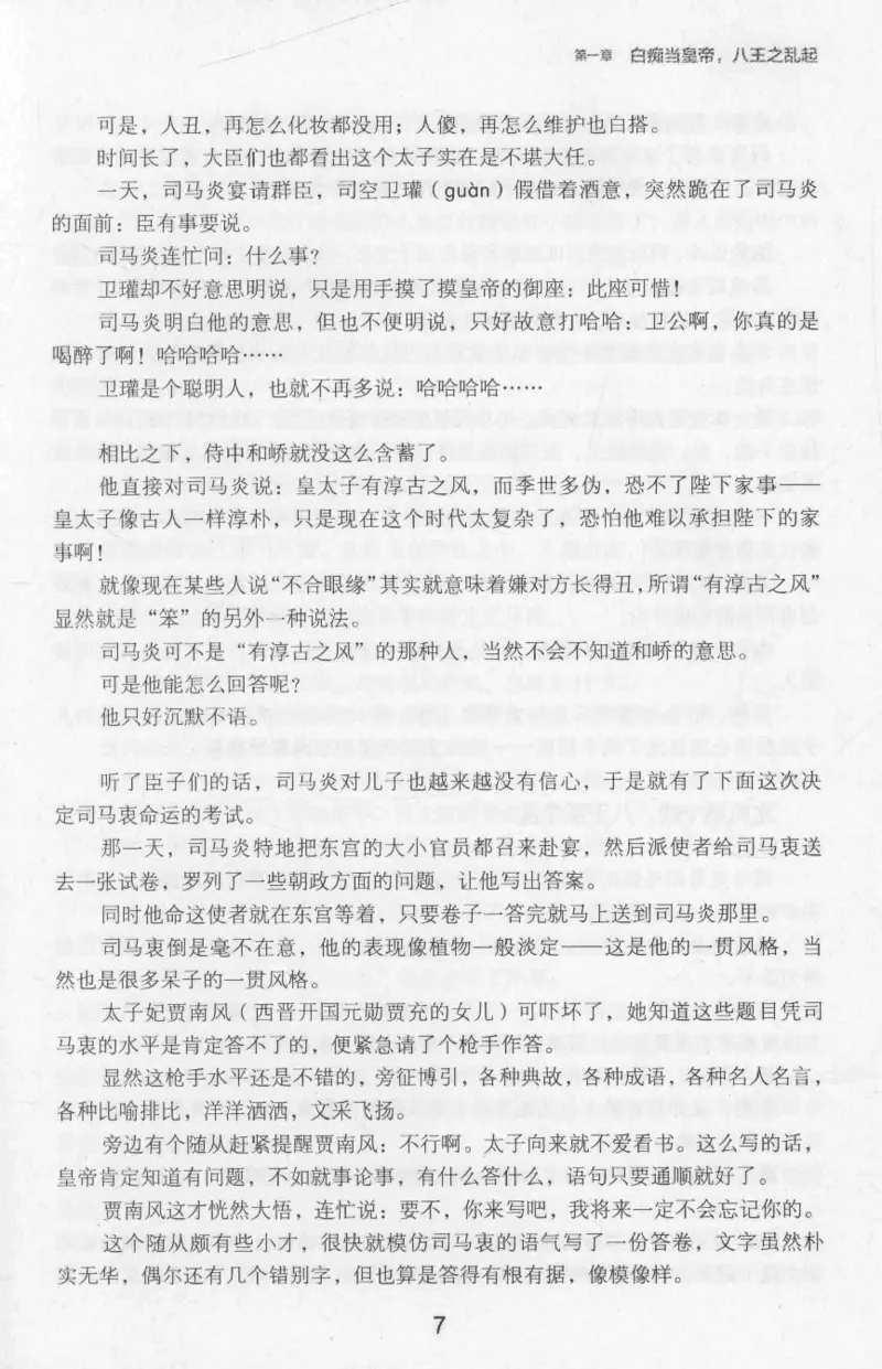 20.《彪悍南北朝之十六国风云》[云淡心远编著][现代出版社][978-7-5143-7013-3][2018.6][P482]_t涯_《天涯神贴去水印纯干货收藏版-汇总版》天涯的干货[pdf]_天涯社区优质书籍