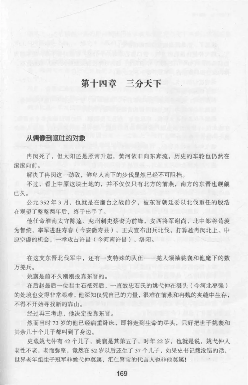 20.《彪悍南北朝之十六国风云》[云淡心远编著][现代出版社][978-7-5143-7013-3][2018.6][P482]_t涯_《天涯神贴去水印纯干货收藏版-汇总版》天涯的干货[pdf]_天涯社区优质书籍