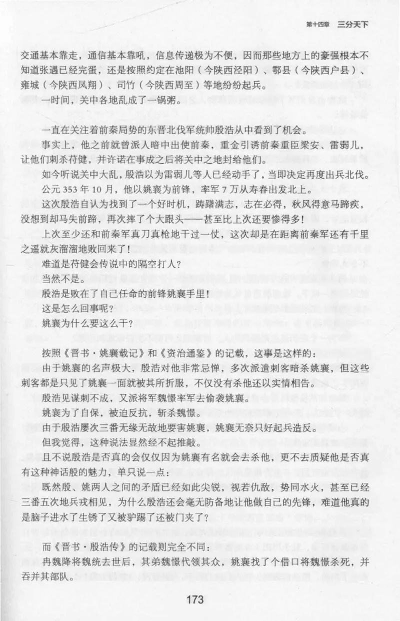 20.《彪悍南北朝之十六国风云》[云淡心远编著][现代出版社][978-7-5143-7013-3][2018.6][P482]_t涯_《天涯神贴去水印纯干货收藏版-汇总版》天涯的干货[pdf]_天涯社区优质书籍