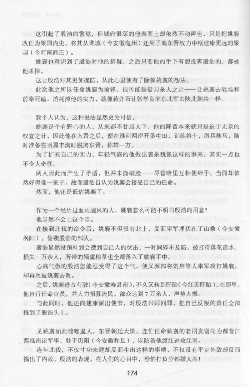 20.《彪悍南北朝之十六国风云》[云淡心远编著][现代出版社][978-7-5143-7013-3][2018.6][P482]_t涯_《天涯神贴去水印纯干货收藏版-汇总版》天涯的干货[pdf]_天涯社区优质书籍