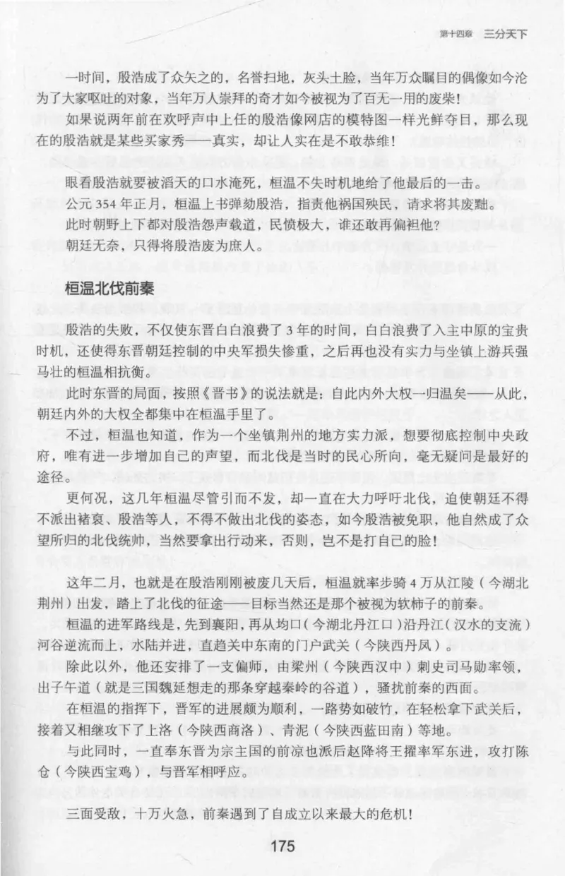 20.《彪悍南北朝之十六国风云》[云淡心远编著][现代出版社][978-7-5143-7013-3][2018.6][P482]_t涯_《天涯神贴去水印纯干货收藏版-汇总版》天涯的干货[pdf]_天涯社区优质书籍