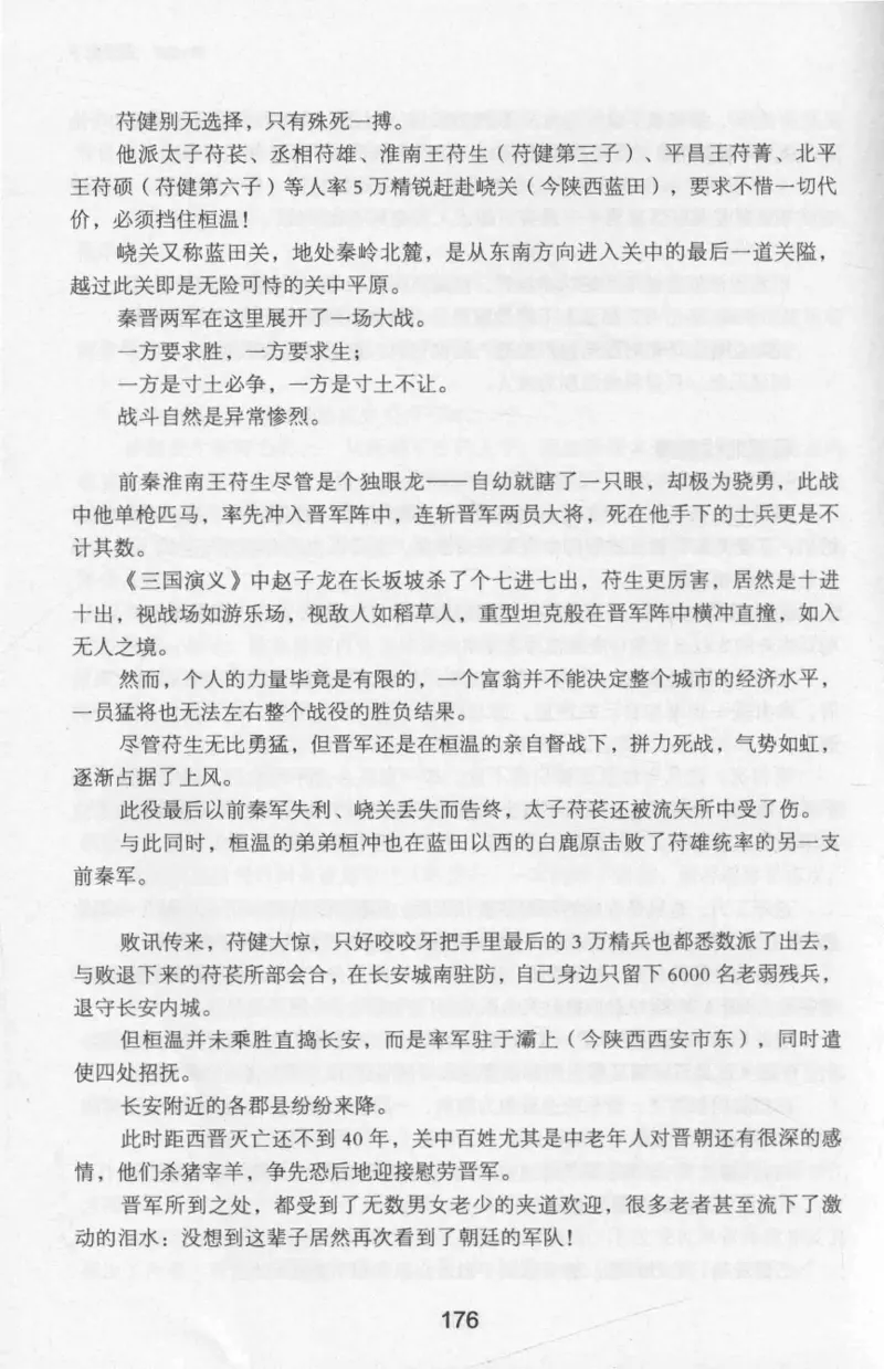 20.《彪悍南北朝之十六国风云》[云淡心远编著][现代出版社][978-7-5143-7013-3][2018.6][P482]_t涯_《天涯神贴去水印纯干货收藏版-汇总版》天涯的干货[pdf]_天涯社区优质书籍