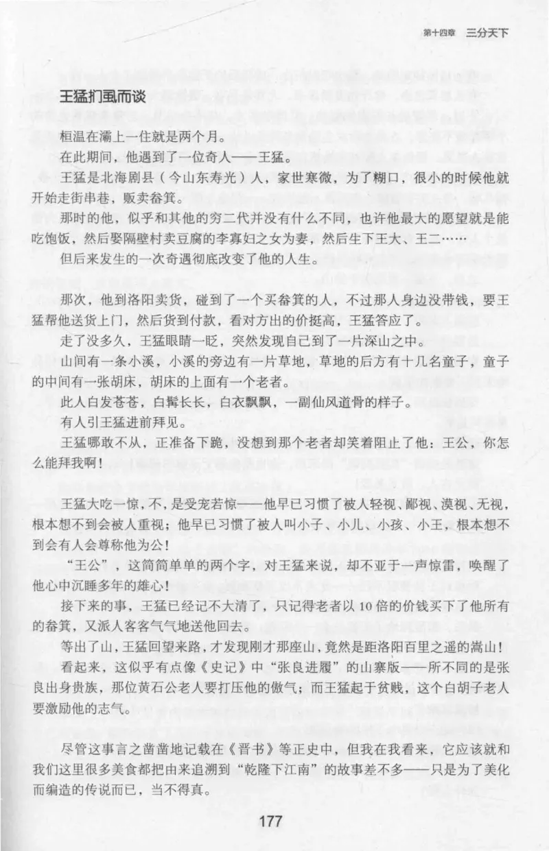 20.《彪悍南北朝之十六国风云》[云淡心远编著][现代出版社][978-7-5143-7013-3][2018.6][P482]_t涯_《天涯神贴去水印纯干货收藏版-汇总版》天涯的干货[pdf]_天涯社区优质书籍