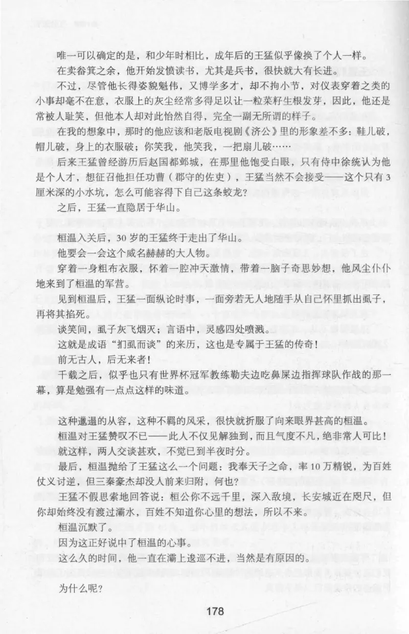 20.《彪悍南北朝之十六国风云》[云淡心远编著][现代出版社][978-7-5143-7013-3][2018.6][P482]_t涯_《天涯神贴去水印纯干货收藏版-汇总版》天涯的干货[pdf]_天涯社区优质书籍