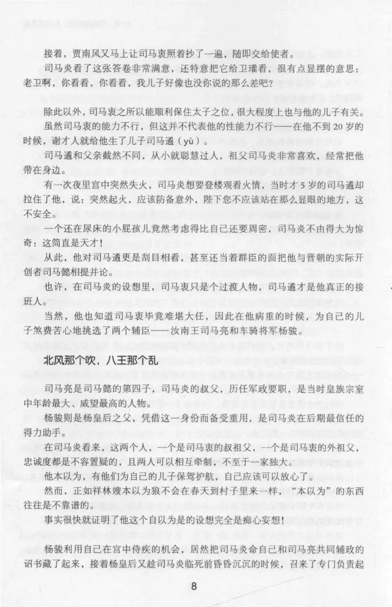 20.《彪悍南北朝之十六国风云》[云淡心远编著][现代出版社][978-7-5143-7013-3][2018.6][P482]_t涯_《天涯神贴去水印纯干货收藏版-汇总版》天涯的干货[pdf]_天涯社区优质书籍
