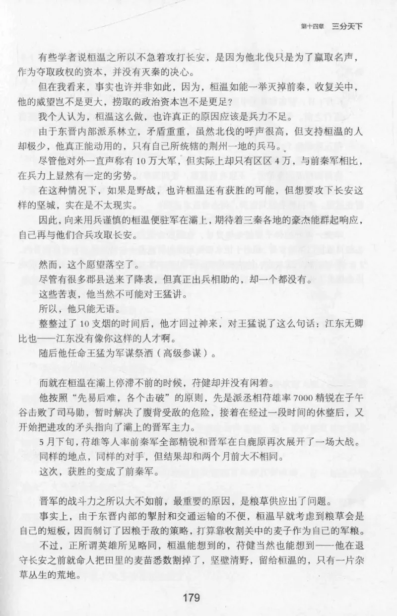 20.《彪悍南北朝之十六国风云》[云淡心远编著][现代出版社][978-7-5143-7013-3][2018.6][P482]_t涯_《天涯神贴去水印纯干货收藏版-汇总版》天涯的干货[pdf]_天涯社区优质书籍