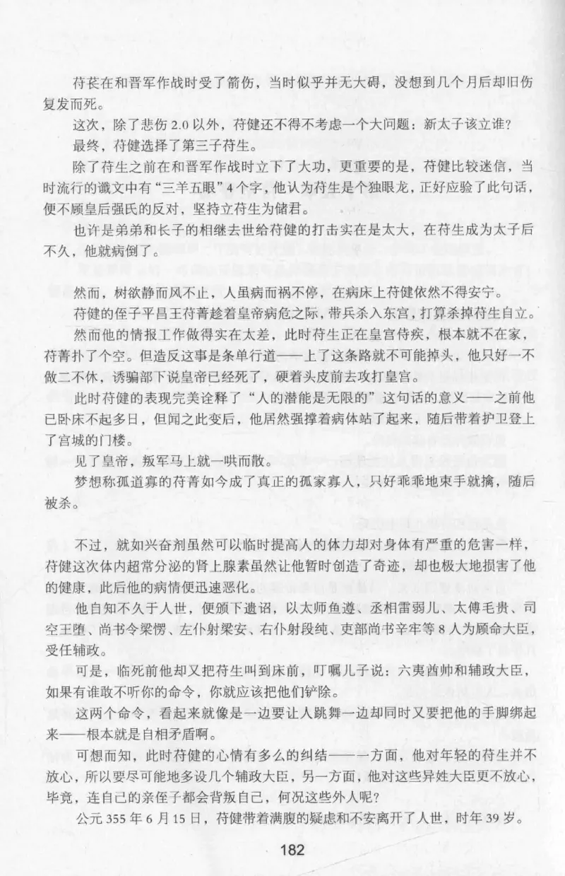 20.《彪悍南北朝之十六国风云》[云淡心远编著][现代出版社][978-7-5143-7013-3][2018.6][P482]_t涯_《天涯神贴去水印纯干货收藏版-汇总版》天涯的干货[pdf]_天涯社区优质书籍