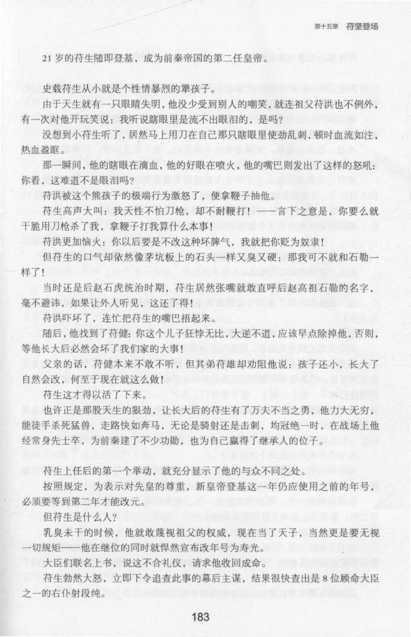 20.《彪悍南北朝之十六国风云》[云淡心远编著][现代出版社][978-7-5143-7013-3][2018.6][P482]_t涯_《天涯神贴去水印纯干货收藏版-汇总版》天涯的干货[pdf]_天涯社区优质书籍
