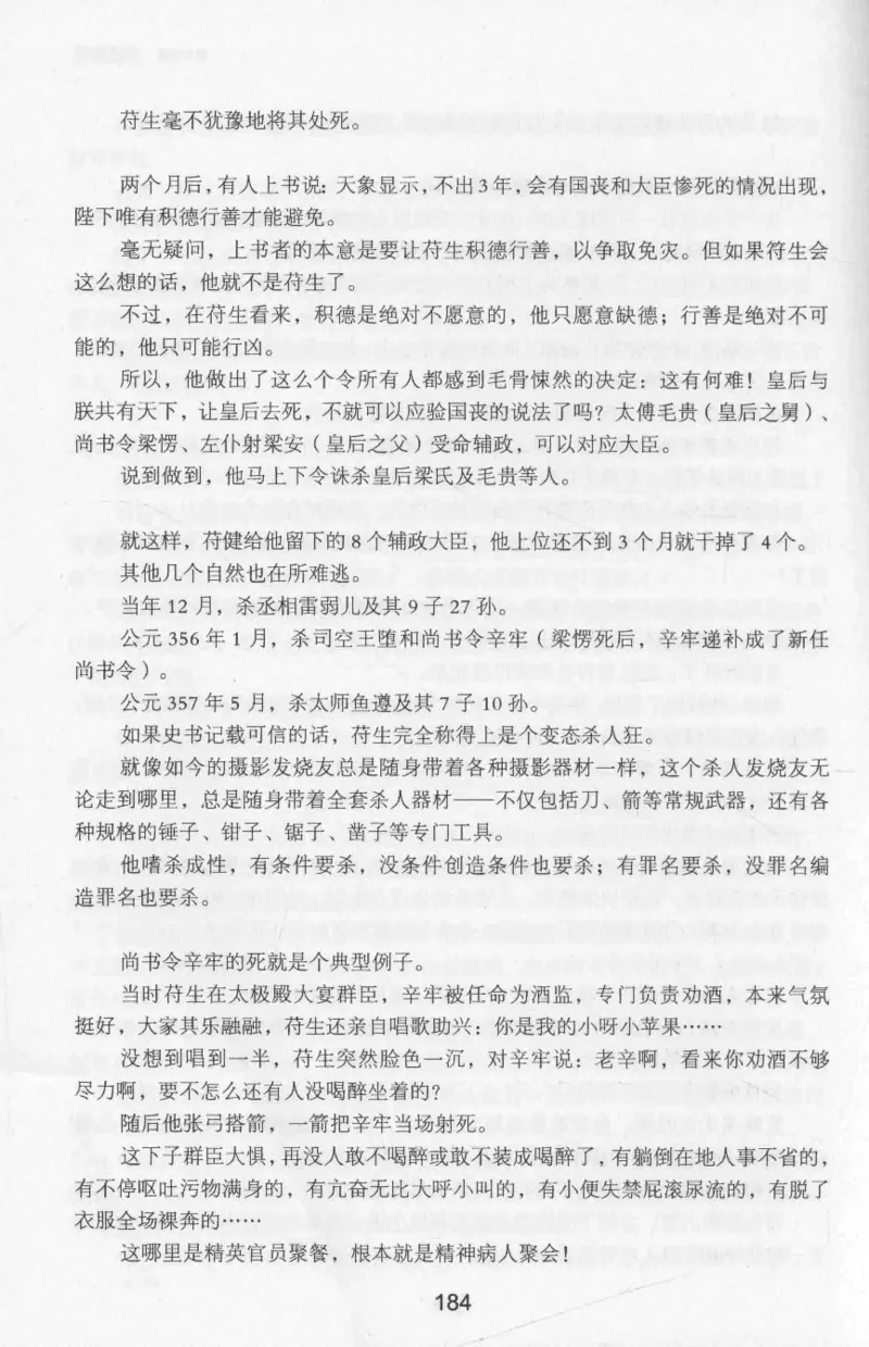 20.《彪悍南北朝之十六国风云》[云淡心远编著][现代出版社][978-7-5143-7013-3][2018.6][P482]_t涯_《天涯神贴去水印纯干货收藏版-汇总版》天涯的干货[pdf]_天涯社区优质书籍