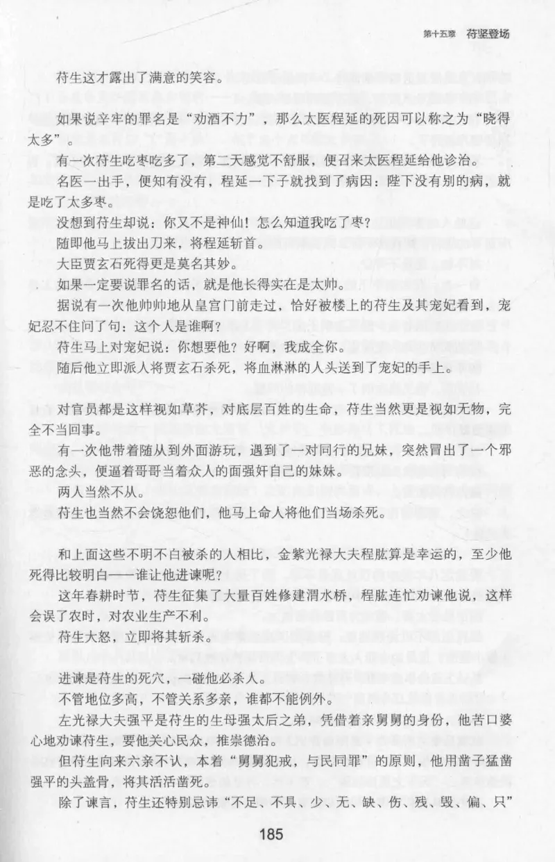 20.《彪悍南北朝之十六国风云》[云淡心远编著][现代出版社][978-7-5143-7013-3][2018.6][P482]_t涯_《天涯神贴去水印纯干货收藏版-汇总版》天涯的干货[pdf]_天涯社区优质书籍
