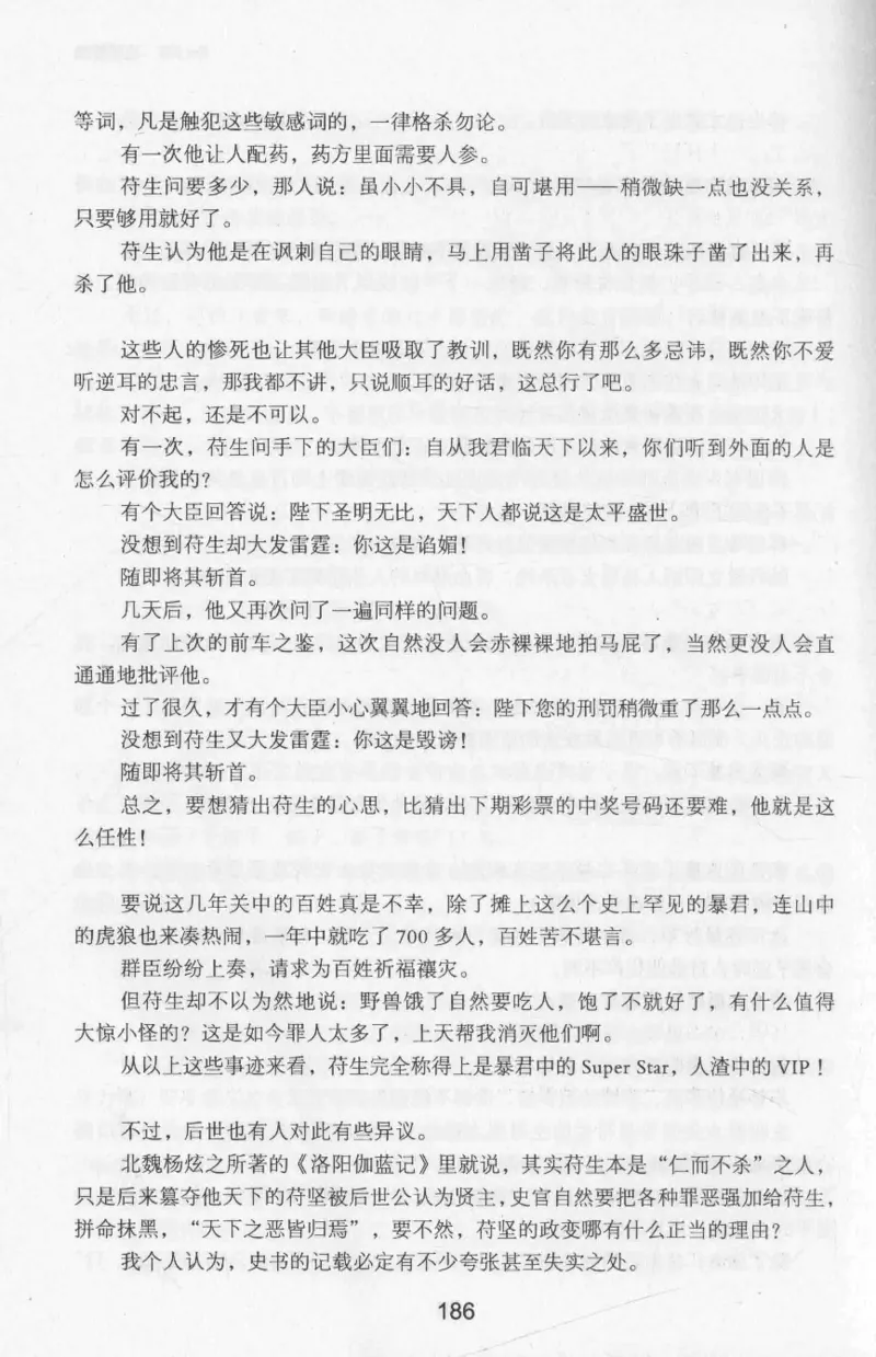 20.《彪悍南北朝之十六国风云》[云淡心远编著][现代出版社][978-7-5143-7013-3][2018.6][P482]_t涯_《天涯神贴去水印纯干货收藏版-汇总版》天涯的干货[pdf]_天涯社区优质书籍