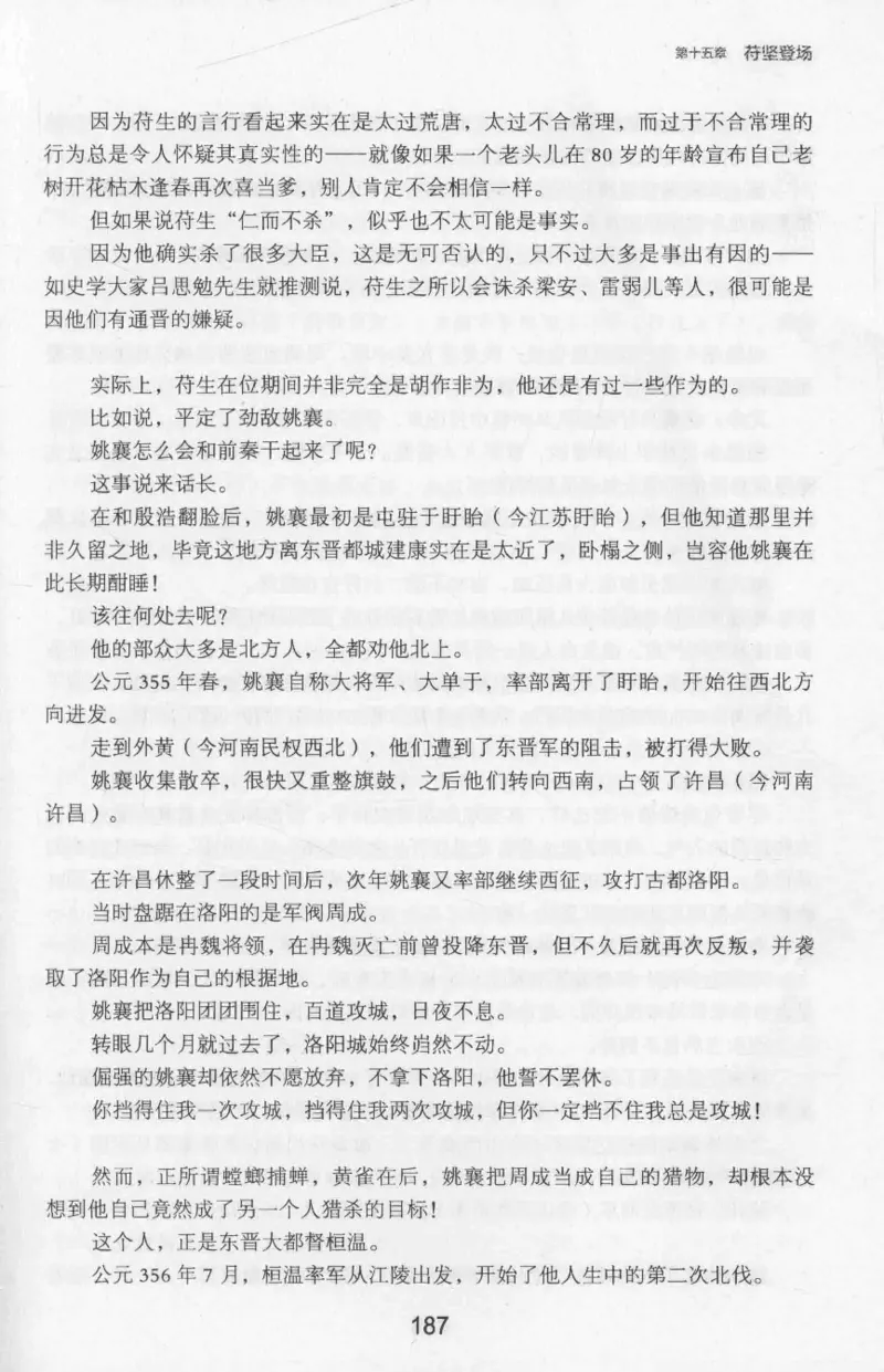 20.《彪悍南北朝之十六国风云》[云淡心远编著][现代出版社][978-7-5143-7013-3][2018.6][P482]_t涯_《天涯神贴去水印纯干货收藏版-汇总版》天涯的干货[pdf]_天涯社区优质书籍