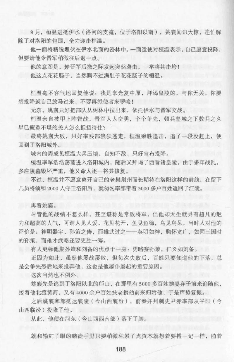 20.《彪悍南北朝之十六国风云》[云淡心远编著][现代出版社][978-7-5143-7013-3][2018.6][P482]_t涯_《天涯神贴去水印纯干货收藏版-汇总版》天涯的干货[pdf]_天涯社区优质书籍