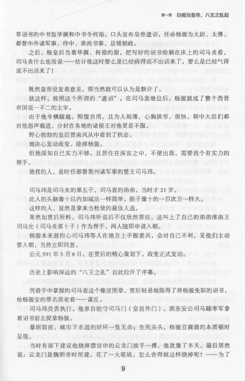 20.《彪悍南北朝之十六国风云》[云淡心远编著][现代出版社][978-7-5143-7013-3][2018.6][P482]_t涯_《天涯神贴去水印纯干货收藏版-汇总版》天涯的干货[pdf]_天涯社区优质书籍