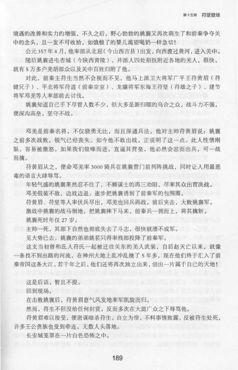 20.《彪悍南北朝之十六国风云》[云淡心远编著][现代出版社][978-7-5143-7013-3][2018.6][P482]_t涯_《天涯神贴去水印纯干货收藏版-汇总版》天涯的干货[pdf]_天涯社区优质书籍