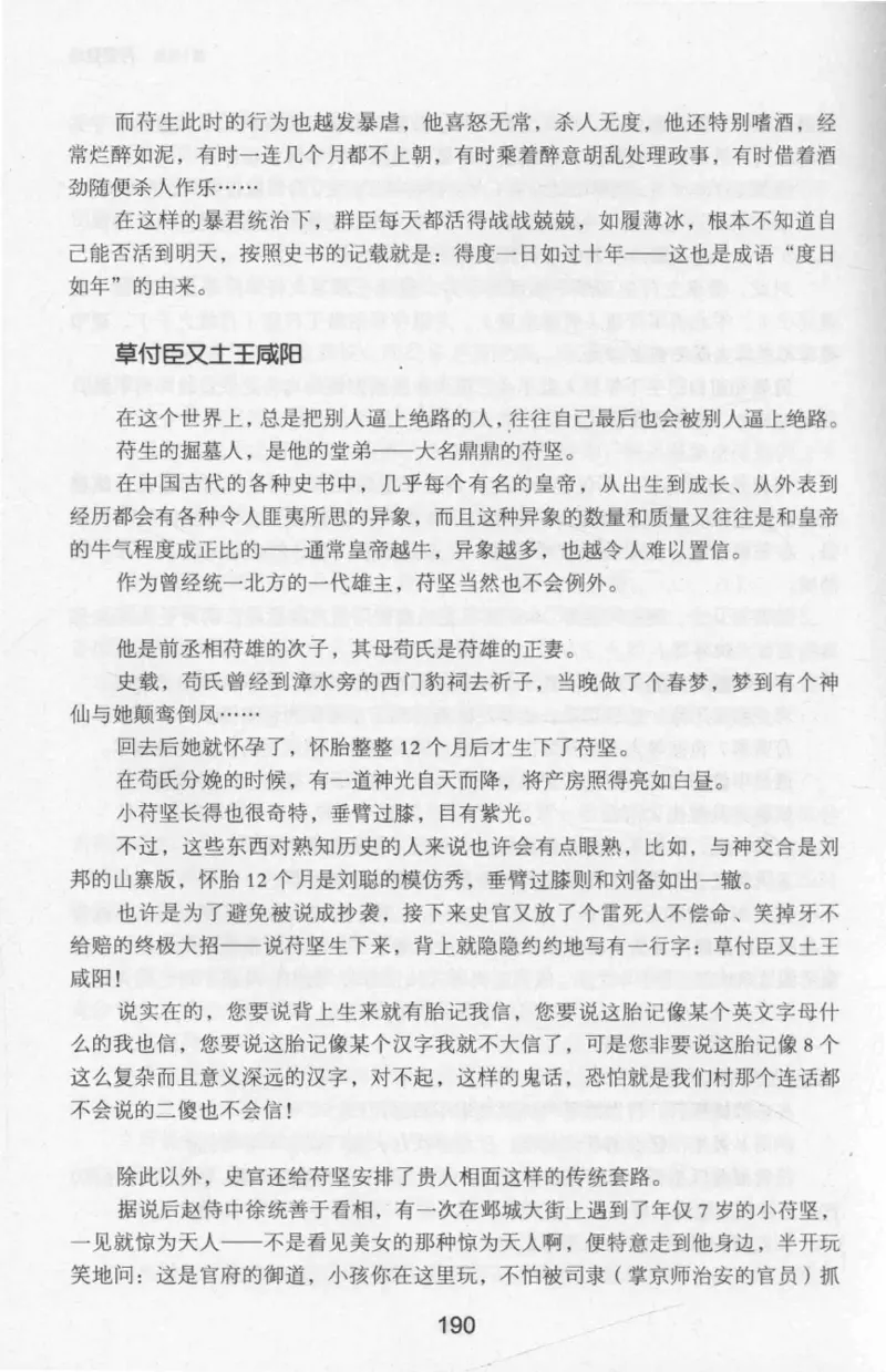 20.《彪悍南北朝之十六国风云》[云淡心远编著][现代出版社][978-7-5143-7013-3][2018.6][P482]_t涯_《天涯神贴去水印纯干货收藏版-汇总版》天涯的干货[pdf]_天涯社区优质书籍