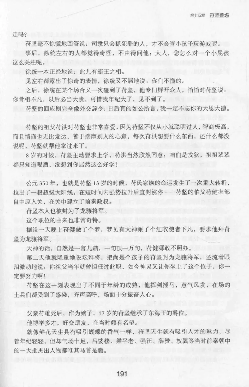 20.《彪悍南北朝之十六国风云》[云淡心远编著][现代出版社][978-7-5143-7013-3][2018.6][P482]_t涯_《天涯神贴去水印纯干货收藏版-汇总版》天涯的干货[pdf]_天涯社区优质书籍