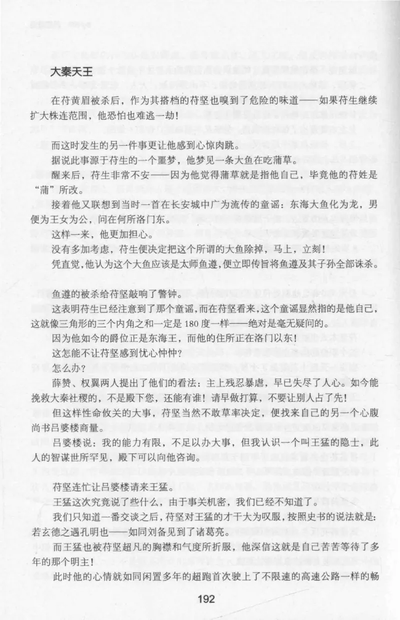 20.《彪悍南北朝之十六国风云》[云淡心远编著][现代出版社][978-7-5143-7013-3][2018.6][P482]_t涯_《天涯神贴去水印纯干货收藏版-汇总版》天涯的干货[pdf]_天涯社区优质书籍