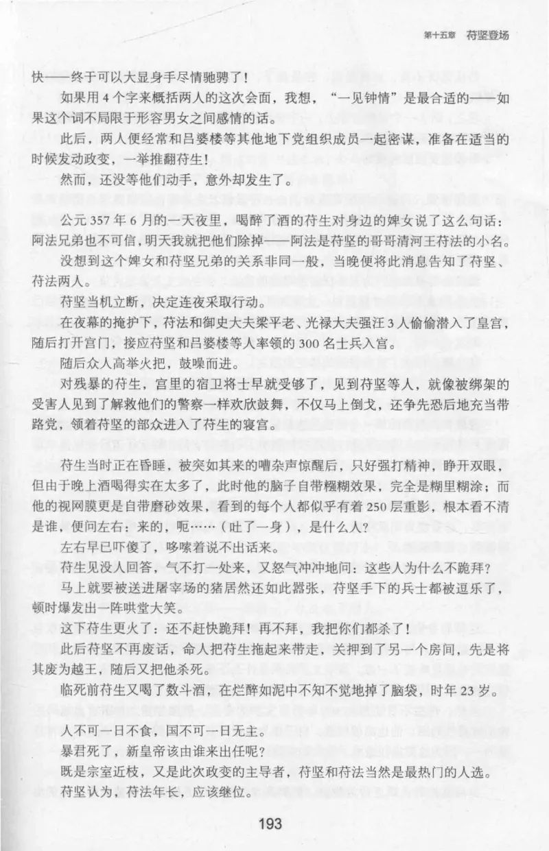 20.《彪悍南北朝之十六国风云》[云淡心远编著][现代出版社][978-7-5143-7013-3][2018.6][P482]_t涯_《天涯神贴去水印纯干货收藏版-汇总版》天涯的干货[pdf]_天涯社区优质书籍