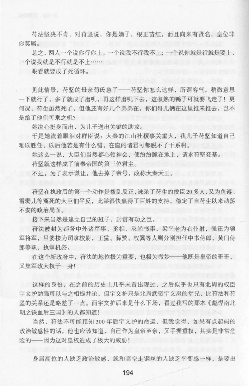 20.《彪悍南北朝之十六国风云》[云淡心远编著][现代出版社][978-7-5143-7013-3][2018.6][P482]_t涯_《天涯神贴去水印纯干货收藏版-汇总版》天涯的干货[pdf]_天涯社区优质书籍