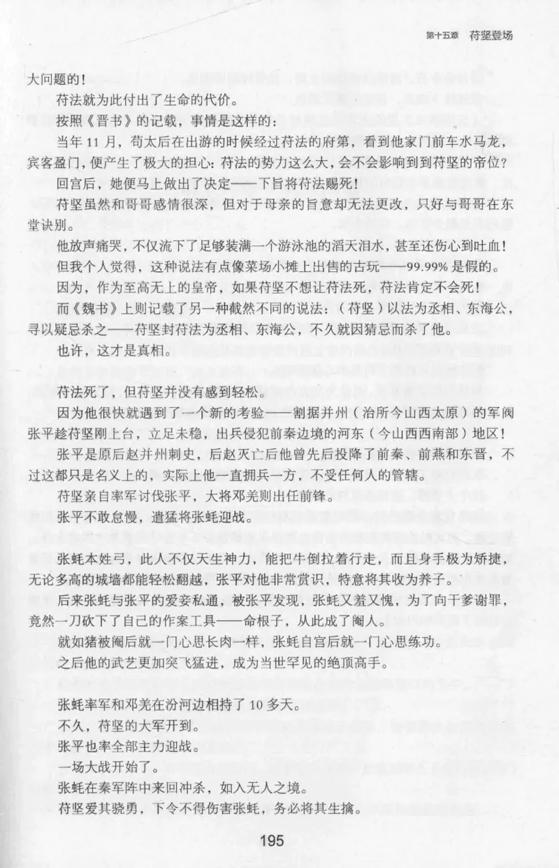 20.《彪悍南北朝之十六国风云》[云淡心远编著][现代出版社][978-7-5143-7013-3][2018.6][P482]_t涯_《天涯神贴去水印纯干货收藏版-汇总版》天涯的干货[pdf]_天涯社区优质书籍