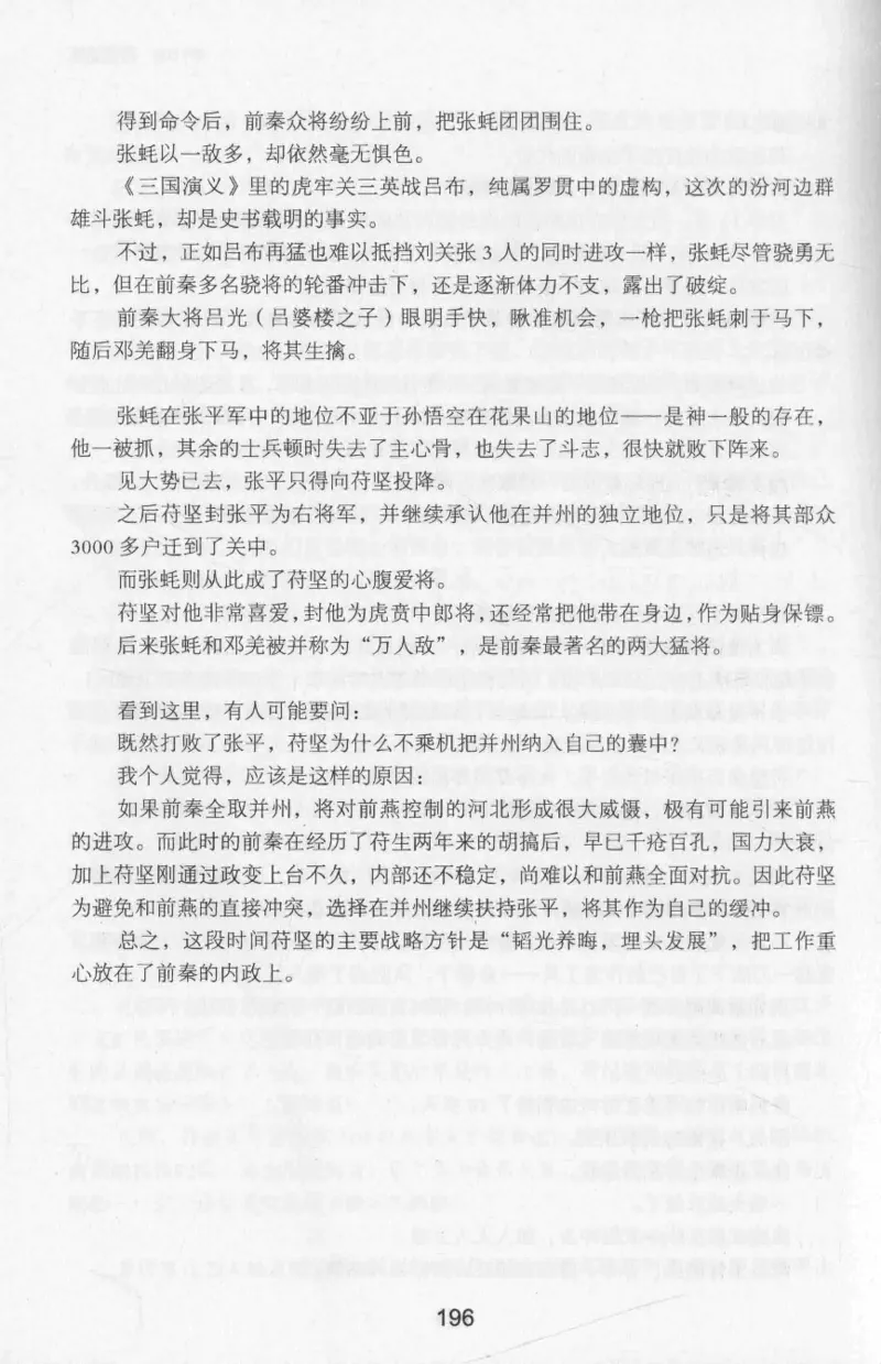 20.《彪悍南北朝之十六国风云》[云淡心远编著][现代出版社][978-7-5143-7013-3][2018.6][P482]_t涯_《天涯神贴去水印纯干货收藏版-汇总版》天涯的干货[pdf]_天涯社区优质书籍
