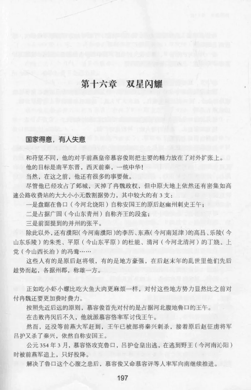 20.《彪悍南北朝之十六国风云》[云淡心远编著][现代出版社][978-7-5143-7013-3][2018.6][P482]_t涯_《天涯神贴去水印纯干货收藏版-汇总版》天涯的干货[pdf]_天涯社区优质书籍