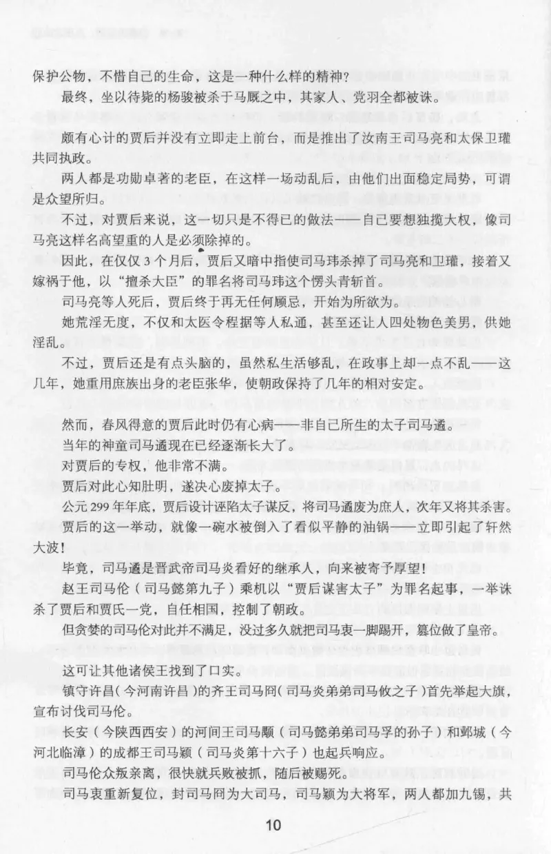 20.《彪悍南北朝之十六国风云》[云淡心远编著][现代出版社][978-7-5143-7013-3][2018.6][P482]_t涯_《天涯神贴去水印纯干货收藏版-汇总版》天涯的干货[pdf]_天涯社区优质书籍