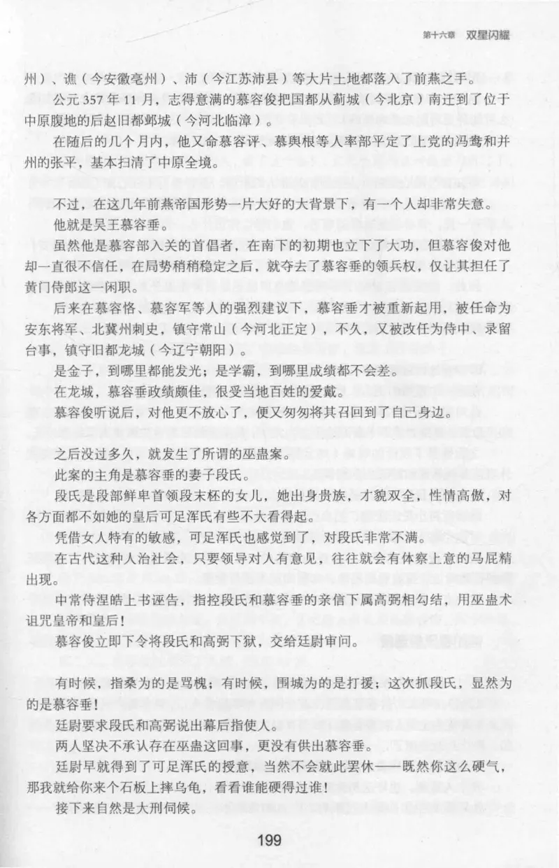 20.《彪悍南北朝之十六国风云》[云淡心远编著][现代出版社][978-7-5143-7013-3][2018.6][P482]_t涯_《天涯神贴去水印纯干货收藏版-汇总版》天涯的干货[pdf]_天涯社区优质书籍