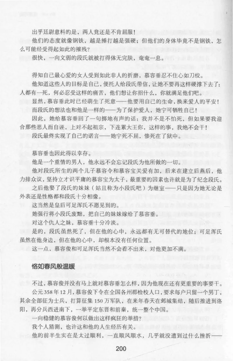20.《彪悍南北朝之十六国风云》[云淡心远编著][现代出版社][978-7-5143-7013-3][2018.6][P482]_t涯_《天涯神贴去水印纯干货收藏版-汇总版》天涯的干货[pdf]_天涯社区优质书籍