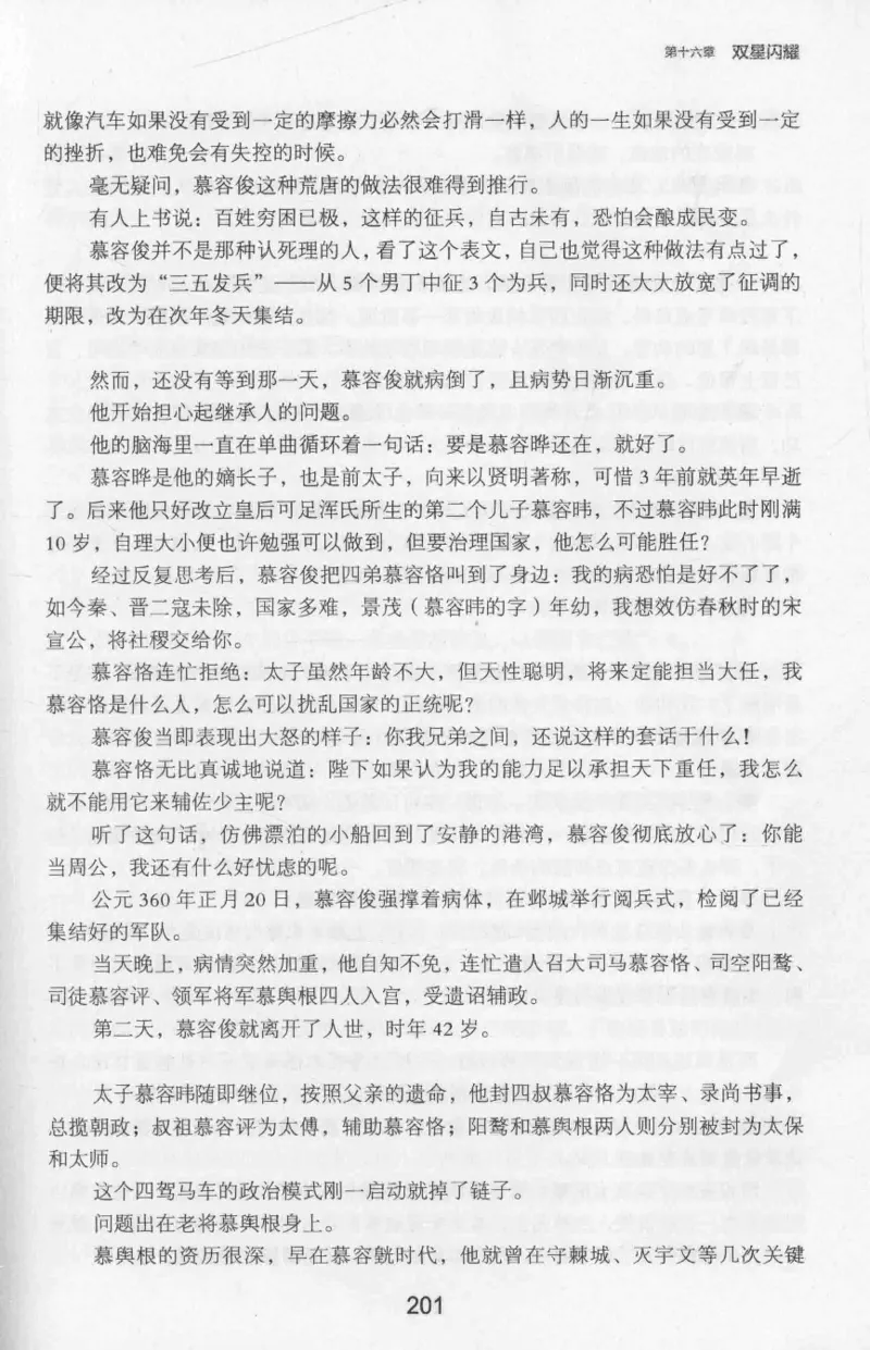 20.《彪悍南北朝之十六国风云》[云淡心远编著][现代出版社][978-7-5143-7013-3][2018.6][P482]_t涯_《天涯神贴去水印纯干货收藏版-汇总版》天涯的干货[pdf]_天涯社区优质书籍