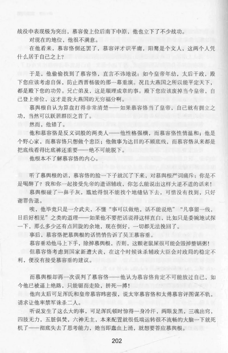 20.《彪悍南北朝之十六国风云》[云淡心远编著][现代出版社][978-7-5143-7013-3][2018.6][P482]_t涯_《天涯神贴去水印纯干货收藏版-汇总版》天涯的干货[pdf]_天涯社区优质书籍