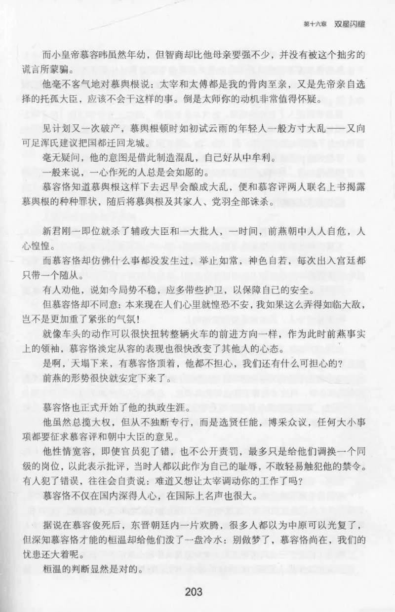 20.《彪悍南北朝之十六国风云》[云淡心远编著][现代出版社][978-7-5143-7013-3][2018.6][P482]_t涯_《天涯神贴去水印纯干货收藏版-汇总版》天涯的干货[pdf]_天涯社区优质书籍