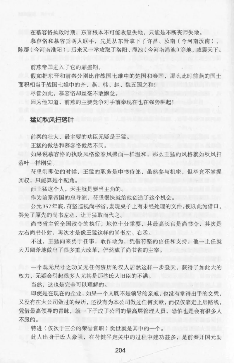 20.《彪悍南北朝之十六国风云》[云淡心远编著][现代出版社][978-7-5143-7013-3][2018.6][P482]_t涯_《天涯神贴去水印纯干货收藏版-汇总版》天涯的干货[pdf]_天涯社区优质书籍